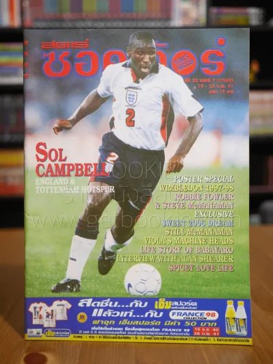 สตาร์ ซอคเก้อร์ ปีที่ 23 ฉบับที่ 7 (1059) ก.พ. 2541 รูปที่ 1