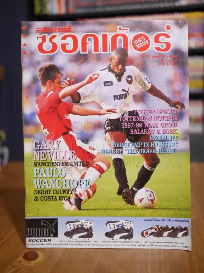 สตาร์ ซอคเก้อร์ ปีที่ 22 ฉบับที่ 49 (1048) ธ.ค. 2540 รูปที่ 1