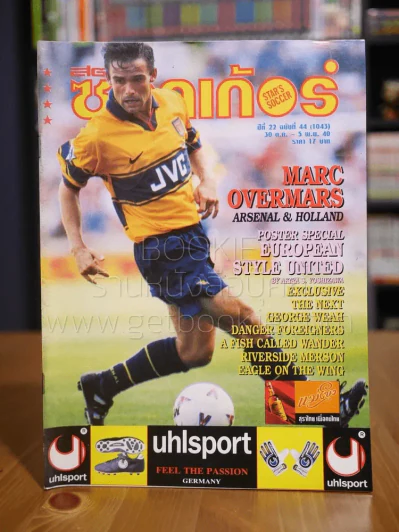 สตาร์ ซอคเก้อร์ ปีที่ 22 ฉบับที่ 44 (1043) พ.ย. 2540 รูปที่ 1