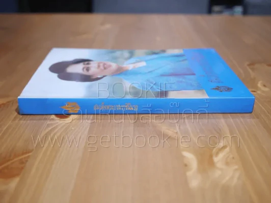 สมเด็จพระบรมราชินีนาถ (ปกแข็ง) ตรงมุมมีคราบน้ำนิดหน่อย รูปที่ 2