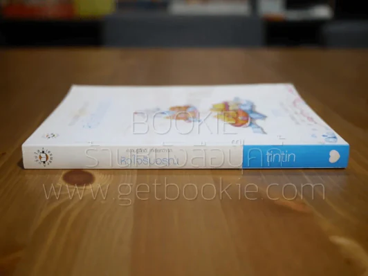 หัวใจรับอรุณ - tintin รูปที่ 2