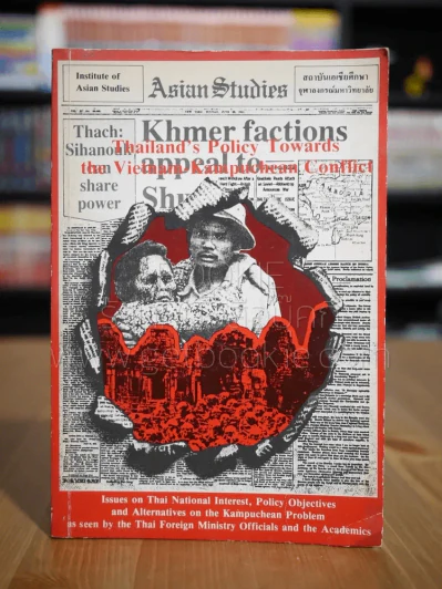 Thailand's Policy Towards the Vietnam-Kampuchean Conflict Institute of Asian Studiea รูปที่ 1