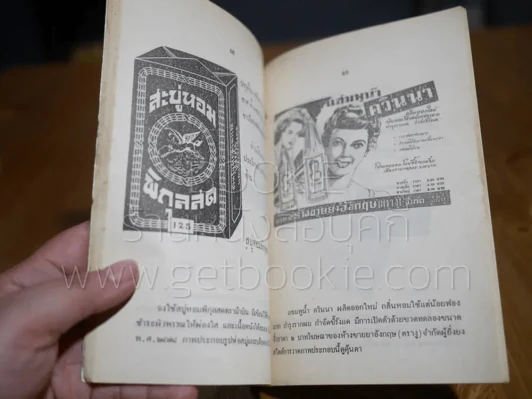 ภาพประกอบโฆษณาไทย - วรวิชญ เวชนุเคราะห์ รูปที่ 6