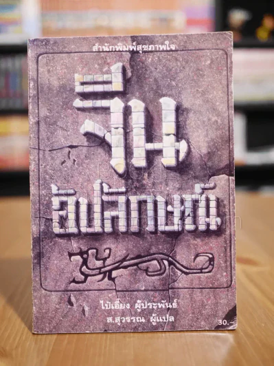 จีนอัปลักษณ์ - ไป๋เอี๋ยง เขียน รูปที่ 1