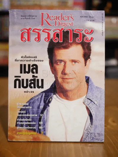 ReaDer's Digest สรรสาระ ต.ค.2544 รูปที่ 1