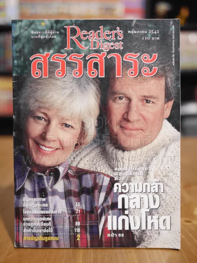ReaDer's Digest สรรสาระ พ.ค.2542 รูปที่ 1