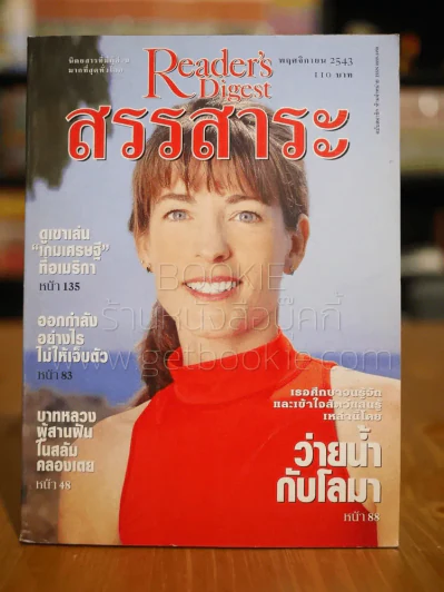 ReaDer's Digest สรรสาระ พ.ย.2543 รูปที่ 1
