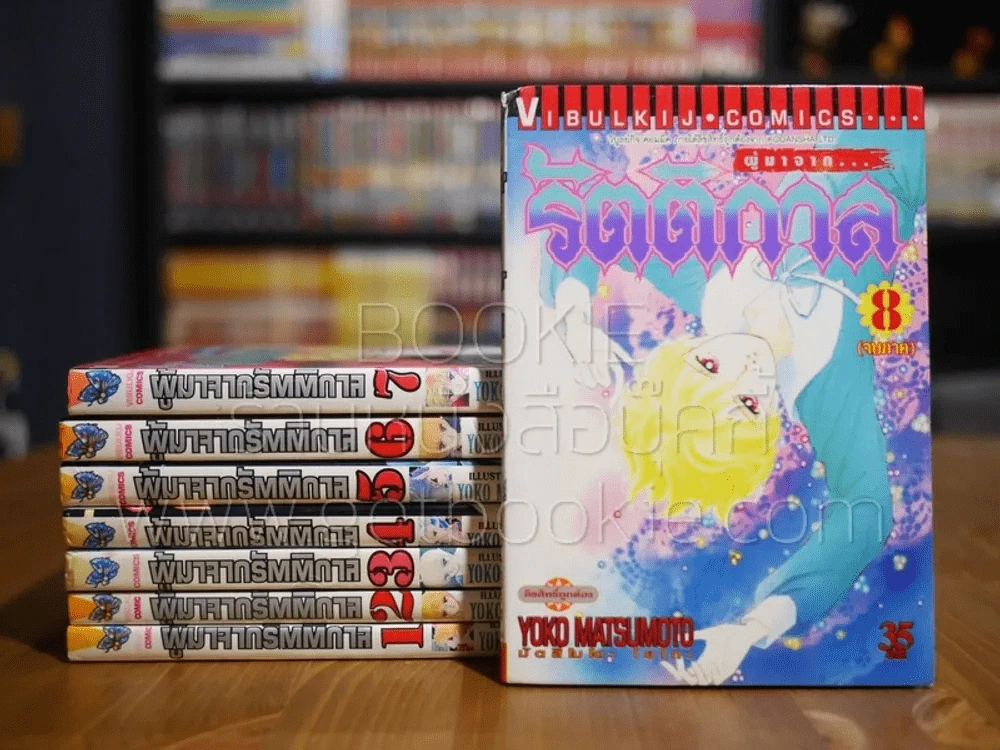 ผู้มาจากรัตติกาล 8 เล่มจบ (เล่ม 8 มุมถลอก) รูปที่ 1