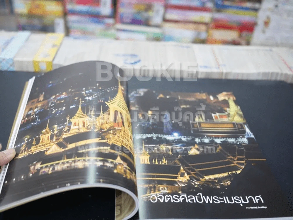 แพรวฉบับพิเศษ ธ ประดับในใจชนตราบนิรันดร์ ในหลวงร.9 รูปที่ 3