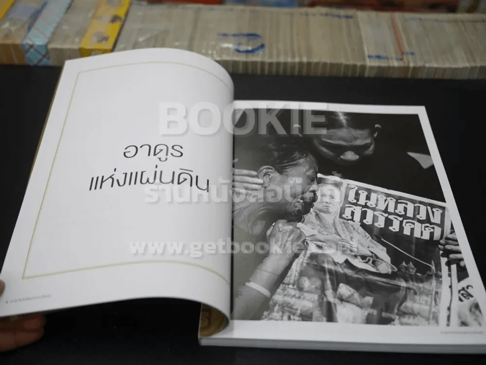 แพรวฉบับพิเศษ ธ ประดับในใจชนตราบนิรันดร์ ในหลวงร.9 รูปที่ 7