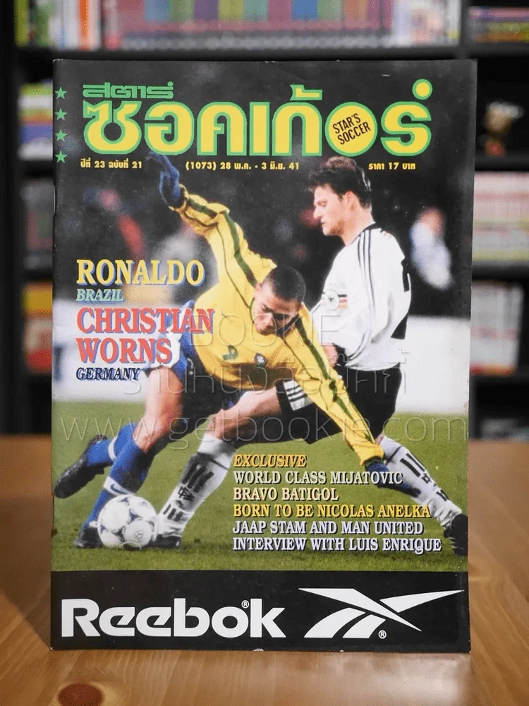 สตาร์ ซอคเก้อร์ ปีที่ 23 ฉบับที่ 21 (1073) พ.ค.-มิ.ย. 2541 รูปที่ 1