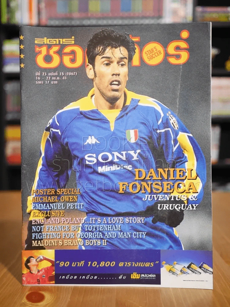 สตาร์ ซอคเก้อร์ ปีที่ 23 ฉบับที่ 15 (1067) พ.ย. 2540 รูปที่ 1