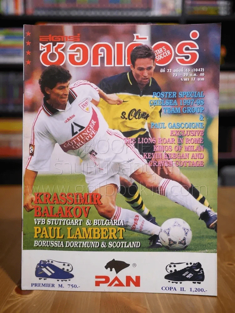 สตาร์ ซอคเก้อร์ ปีที่ 22 ฉบับที่ 43 (1042) ต.ค. 2540 รูปที่ 1