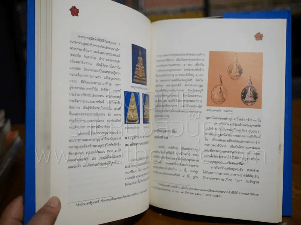 สมเด็จพระบรมราชินีนาถ (ปกแข็ง) ตรงมุมมีคราบน้ำนิดหน่อย รูปที่ 9