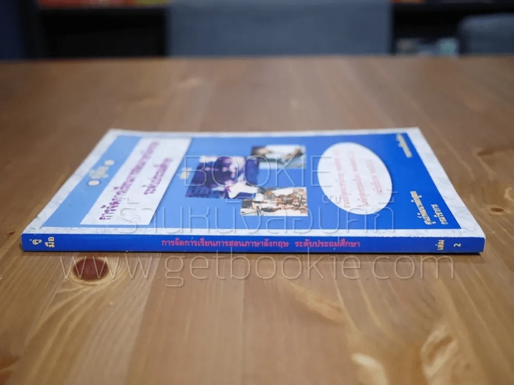 คู่มือการจัดการเรียนการสอนภาษาอังกฤษ ระดับประถมศึกษา เล่ม 2 รูปที่ 2