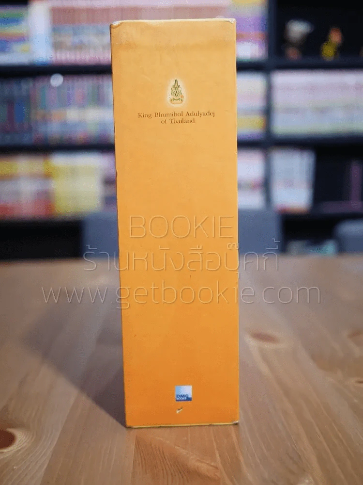 Boxset 3 เล่ม King Bhumibol Adulyadej of Thailand รูปที่ 2