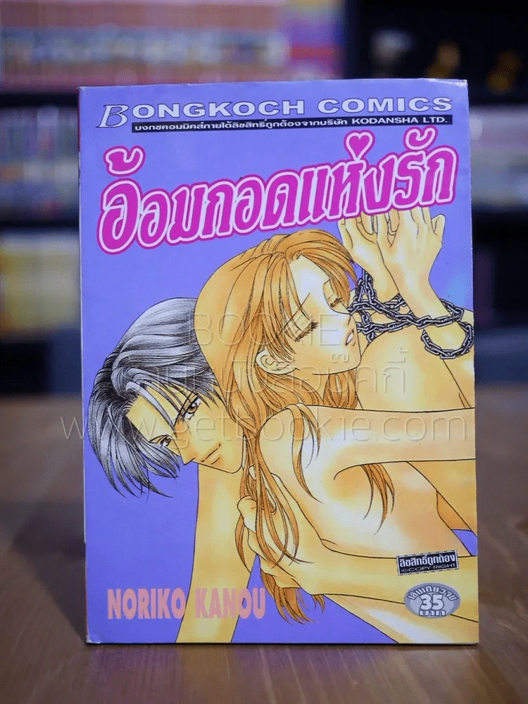 อ้อมกอดแห่งรัก รูปที่ 1