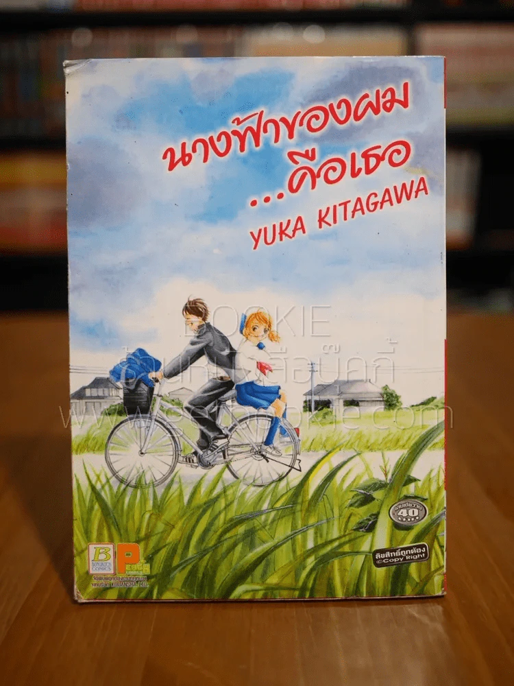 นางฟ้าของผม...คือเธอ รูปที่ 1