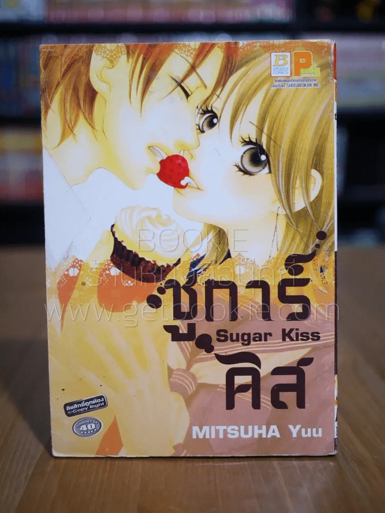 ซูการ์ คิส Sugar Kiss รูปที่ 1