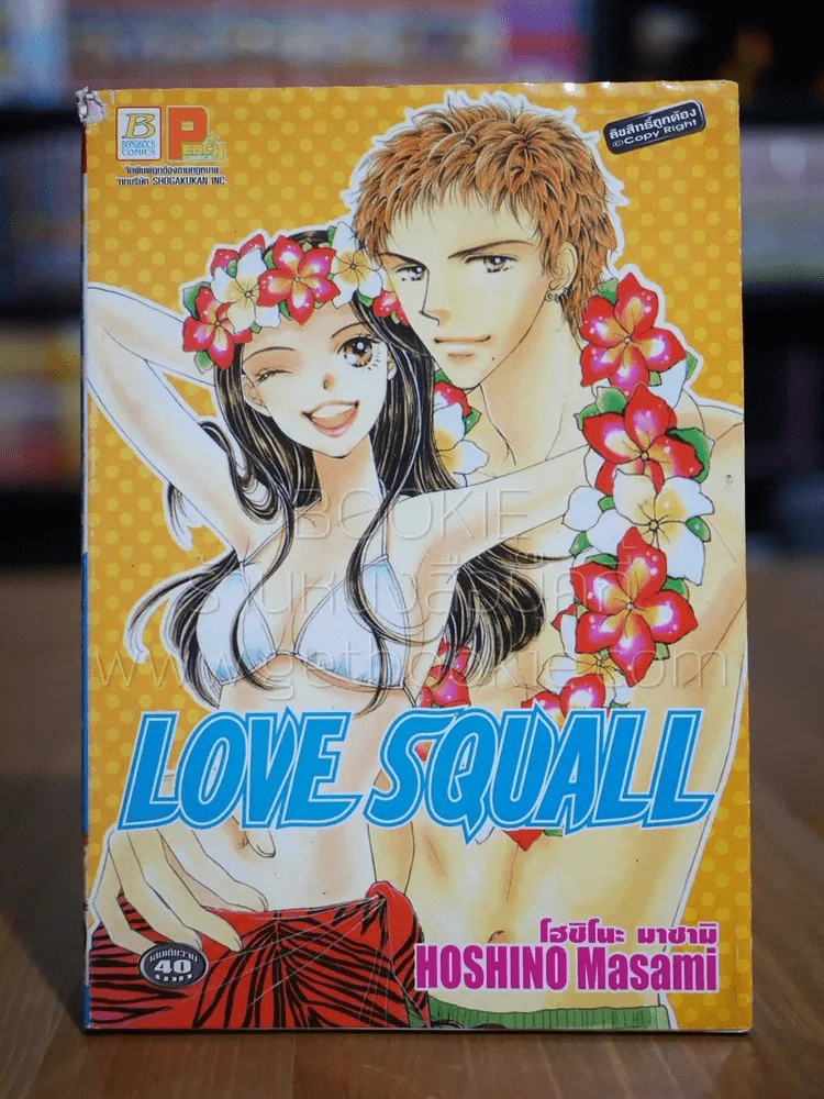 Love Squall (ตรงมุมมีรอยแห่งนิดหน่อยตามภาพ) รูปที่ 1