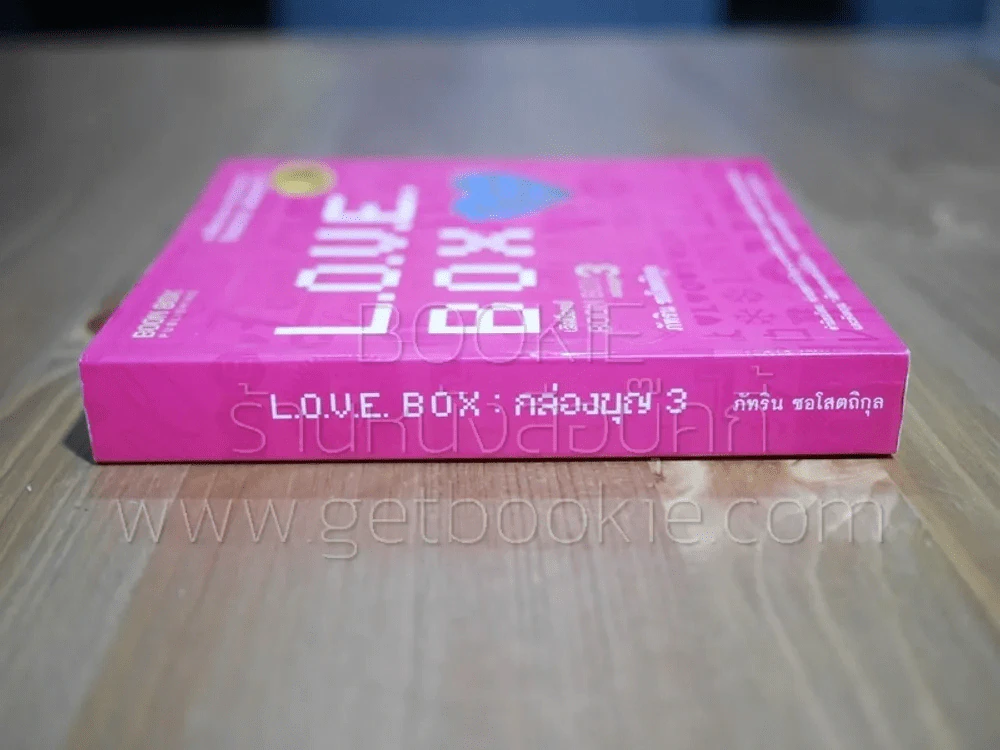 Love Box กล่องบุญ 3 - ภัทริน ซอโสตถิกุล รูปที่ 2