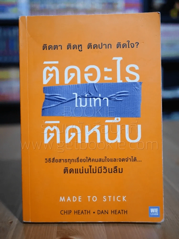 ติดอะไรไม่เท่าติดหนึบ รูปที่ 1