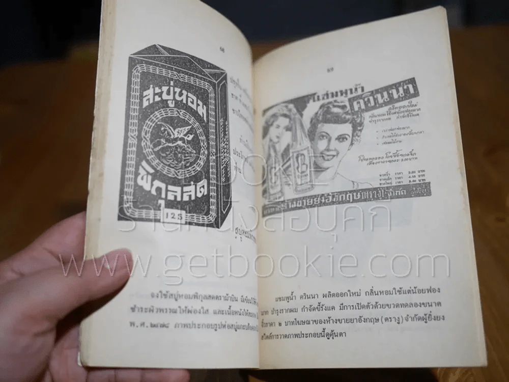 ภาพประกอบโฆษณาไทย - วรวิชญ เวชนุเคราะห์ รูปที่ 6