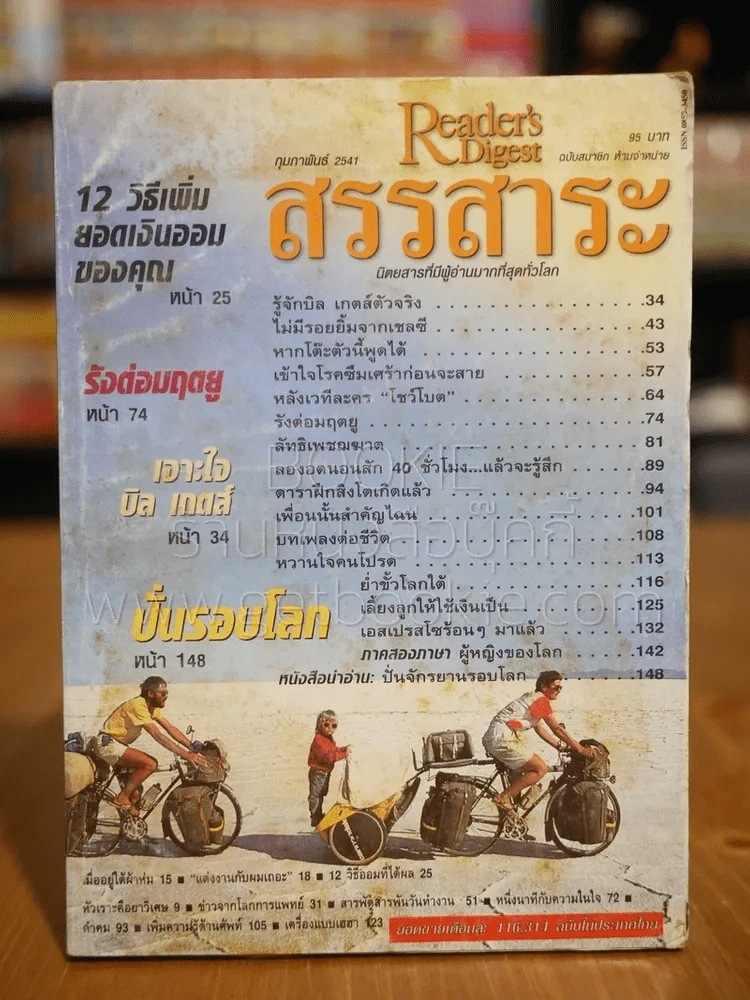 ReaDer's Digest สรรสาระ ก.พ.2541 รูปที่ 1
