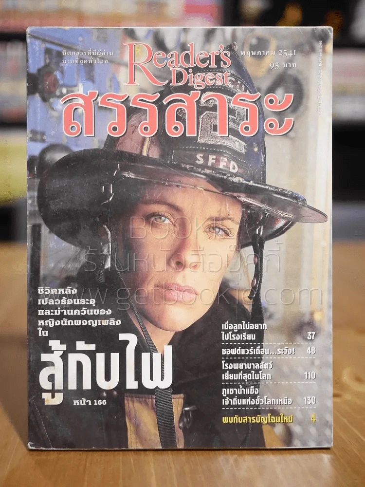 ReaDer's Digest สรรสาระ พ.ค.2541 รูปที่ 1
