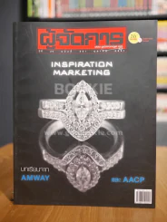 ผู้จัดการ ปีที่ 26 ฉบับที่ 301 ต.ค.2551 Inspiration Marketing รูปที่ 1