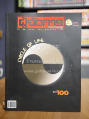 ผู้จัดการ ปีที่ 25 ฉบับที่ 295 พ.ค.2551 Circle of Life รูปที่ 1