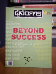 ผู้จัดการ ปีที่ 24 ฉบับที่ 276 ก.ย.2549 Beyond Success รูปที่ 1