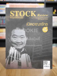 Stock Review ชีวิตธุรกิจที่มีความสุข ปีที่ 6 January 2014 เปิดอาณาจักร หุ้นกลุ่มเจริญ รูปที่ 1