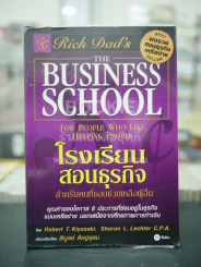 โรงเรียนสอนธุรกิจ พ่อรวยสอนธุรกิจเครือข่าย Rich Dad's รูปที่ 1