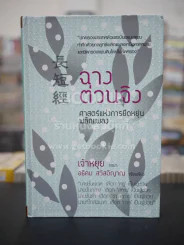 ฉางต่วนจิง ศาสตร์แห่งการยืดหยุ่นพลิกแพลง รูปที่ 1