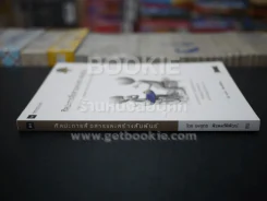 ศิลปะการสื่อสารและสร้างสัมพันธ์ เล่ม 1 รูปที่ 2