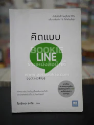 คิดแบบ Line รูปที่ 1