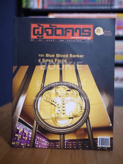 ผู้จัดการ ปีที่ 24 ฉบับที่ 286 ก.ค.2550 จาก Blue Blood Banker สู่ Sales Force รูปที่ 1