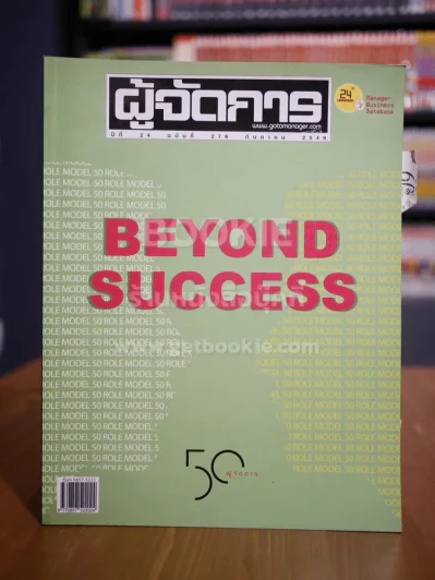 ผู้จัดการ ปีที่ 24 ฉบับที่ 276 ก.ย.2549 Beyond Success รูปที่ 1