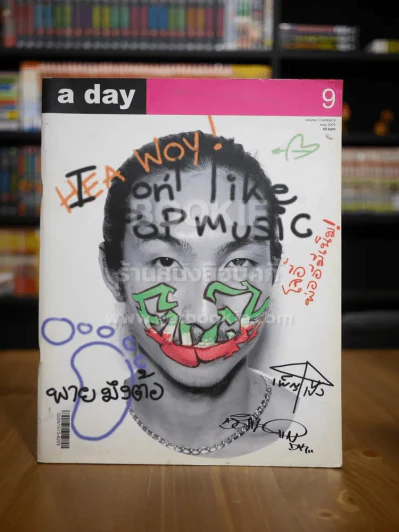 a day 9 โจอี้บอย รูปที่ 1