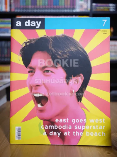 a day 7 ติ๊ก เจษฎาภรณ์ รูปที่ 1