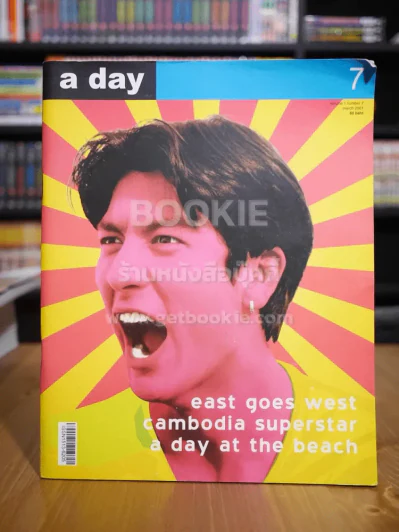 a day 7 ติ๊ก เจษฎาภรณ์ รูปที่ 1