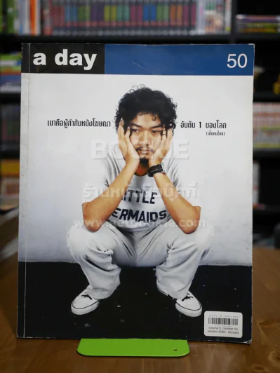 a day 50 ต่อ ฟีโมมีน่า รูปที่ 1