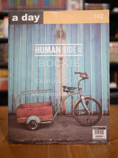 a day 142 Human Ride รูปที่ 1