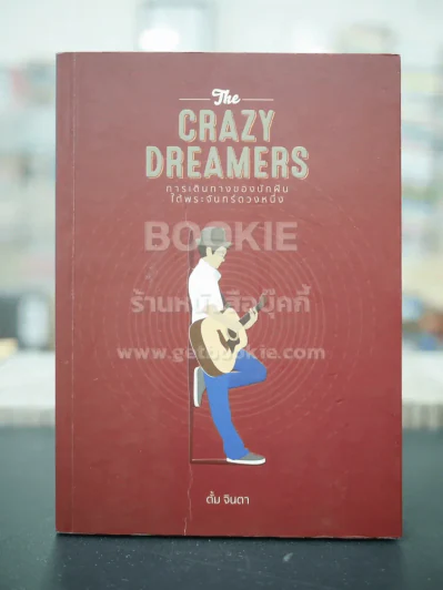 การเดินทางของนักฝันใต้พระจันทร์ดวงหนึ่ง The Crazy Dreamers (มีลายเซ็น) รูปที่ 1