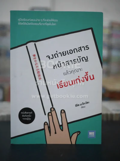 จงถ่ายเอกสารหน้าสารบัญแล้วคุณจะเรียนเก่งขึ้น รูปที่ 1