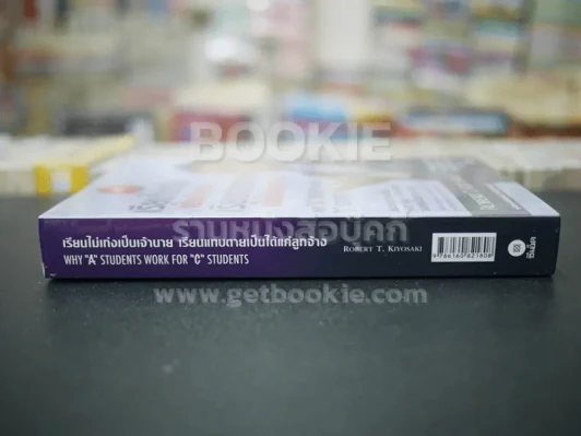 เรียนไม่เก่งเป็นเจ้านายเรียนแทบตายเป็นได้แค่ลูกจ้าง - Robert T.Kiyosaki รูปที่ 2