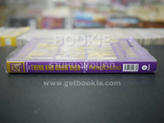 คิดแล้วรวย Think and Grow Rich รูปที่ 2