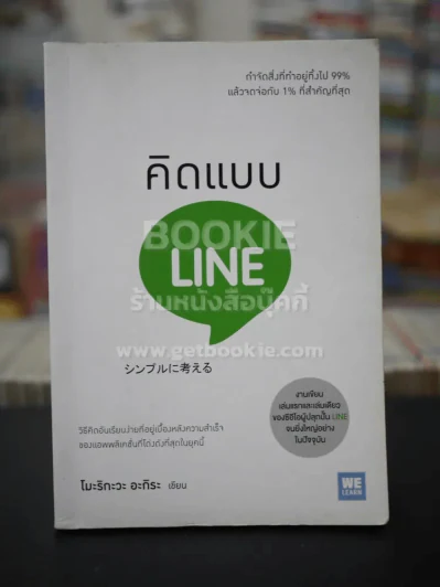 คิดแบบ Line รูปที่ 1