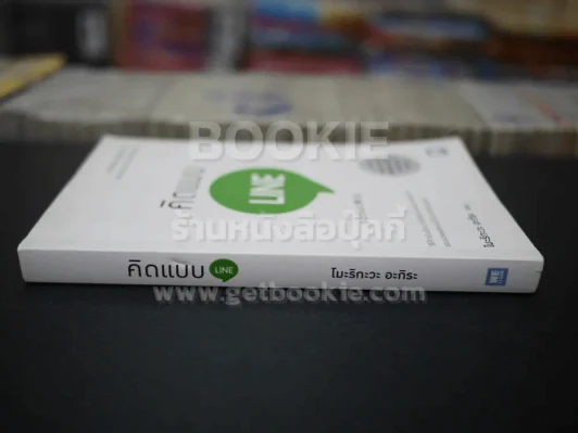 คิดแบบ Line รูปที่ 2